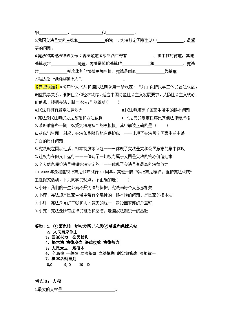 期末复习卷-2022-2023学年部编版道德与法治八年级下册 (2)第2页