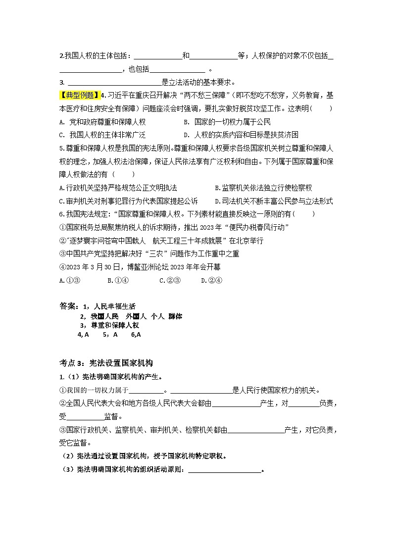 期末复习卷-2022-2023学年部编版道德与法治八年级下册 (2)第3页