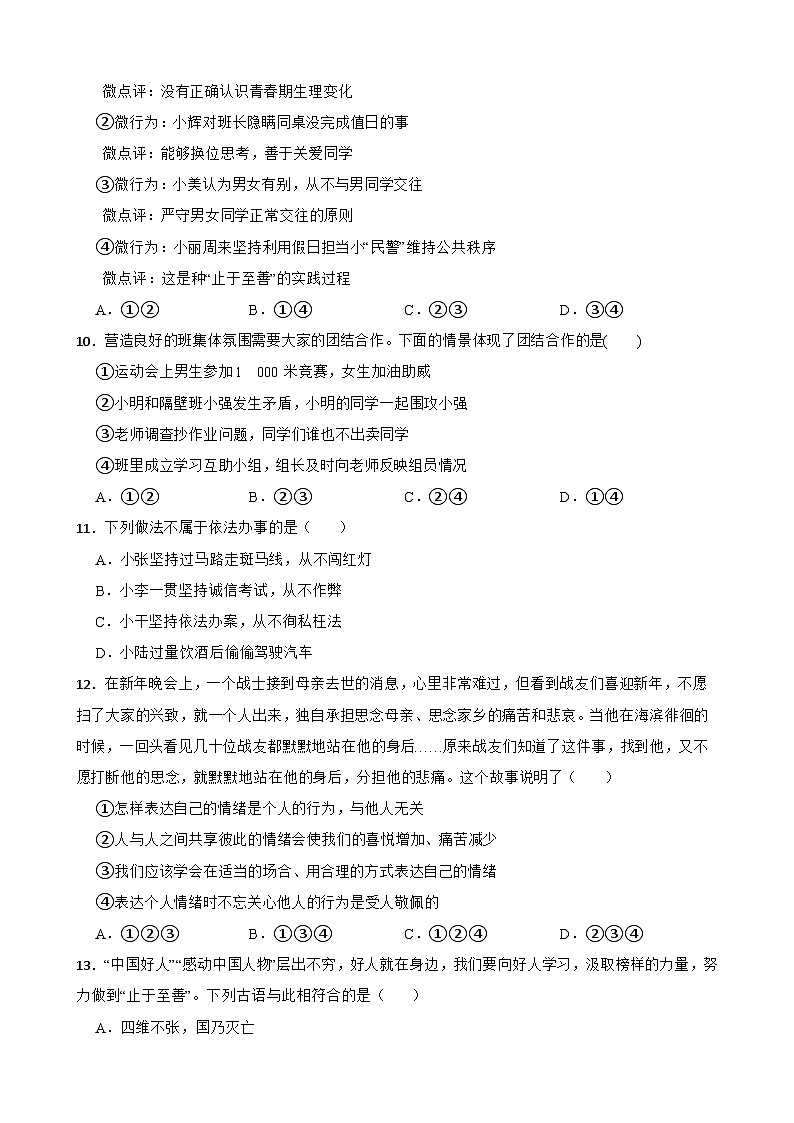 期末复习试题-2022-2023学年部编版道德与法治七年级下册03