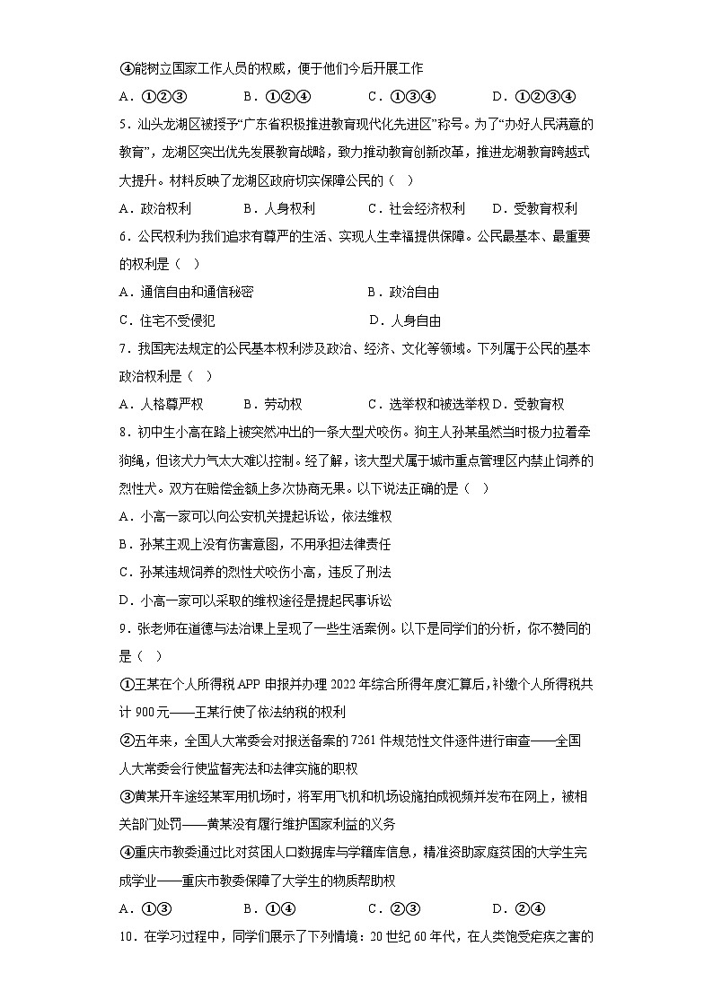 期末考前检测试题-2022-2023学年部编版道德与法治八年级下册第2页