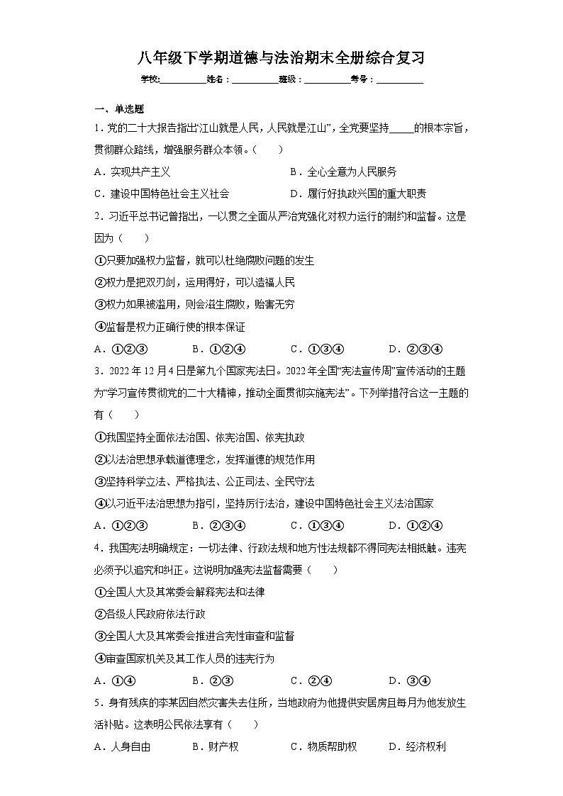 期末全册综合试题-2022-2023学年部编版道德与法治八年级下册第1页