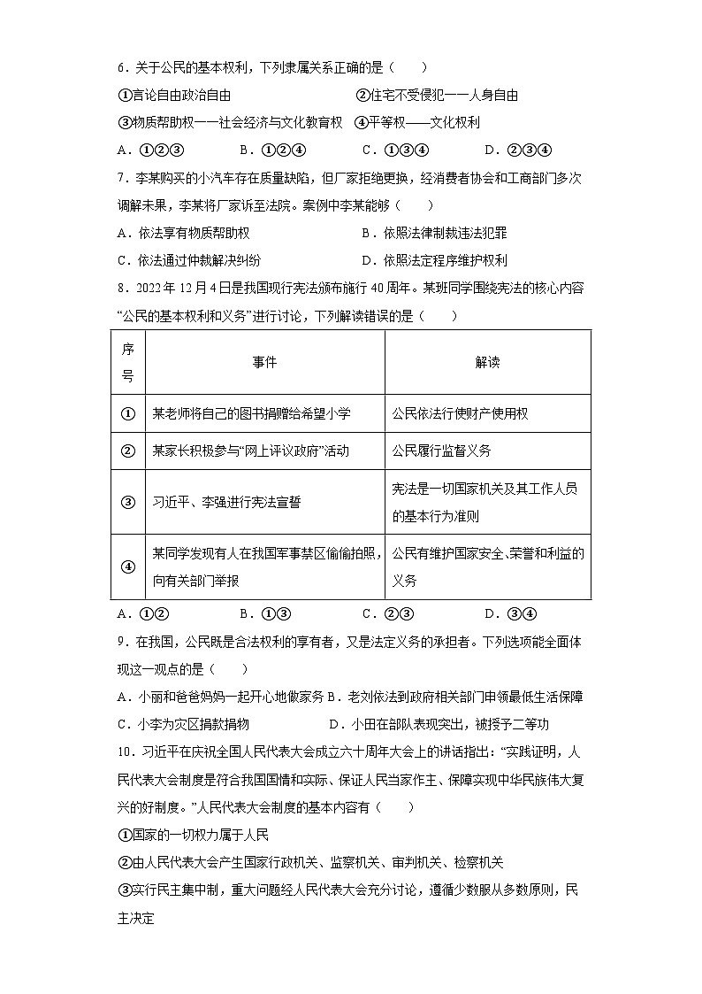 期末全册综合试题-2022-2023学年部编版道德与法治八年级下册第2页