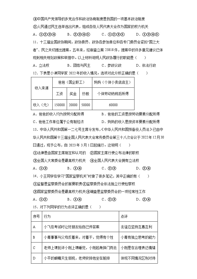 期末全册综合试题-2022-2023学年部编版道德与法治八年级下册第3页