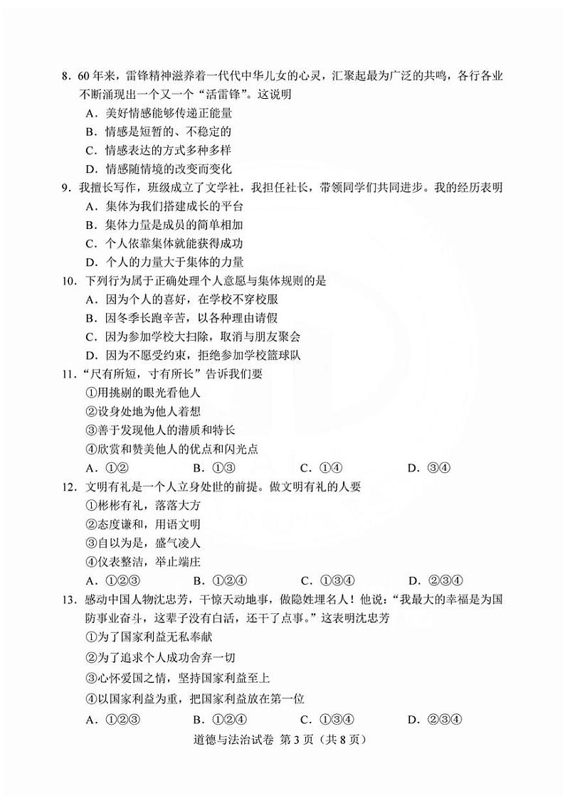 2023年天津市中考道德与法治中考真题第3页