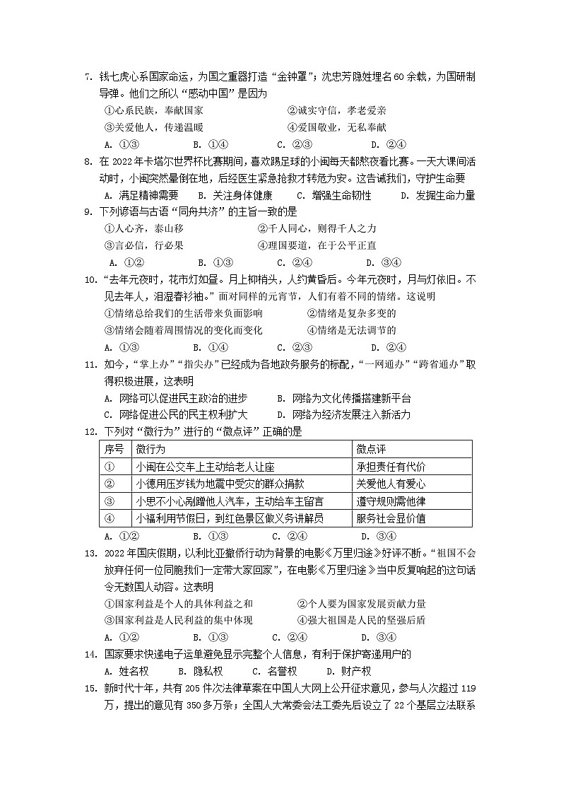 2023年福建省漳州市初中毕业班适应性练习道德与法治试题（三）02
