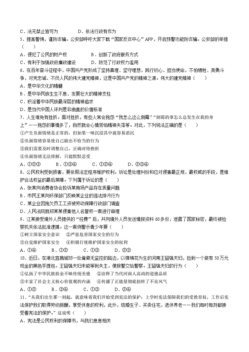 2023年河南省南阳市西峡县中考三模道德与法治试题02