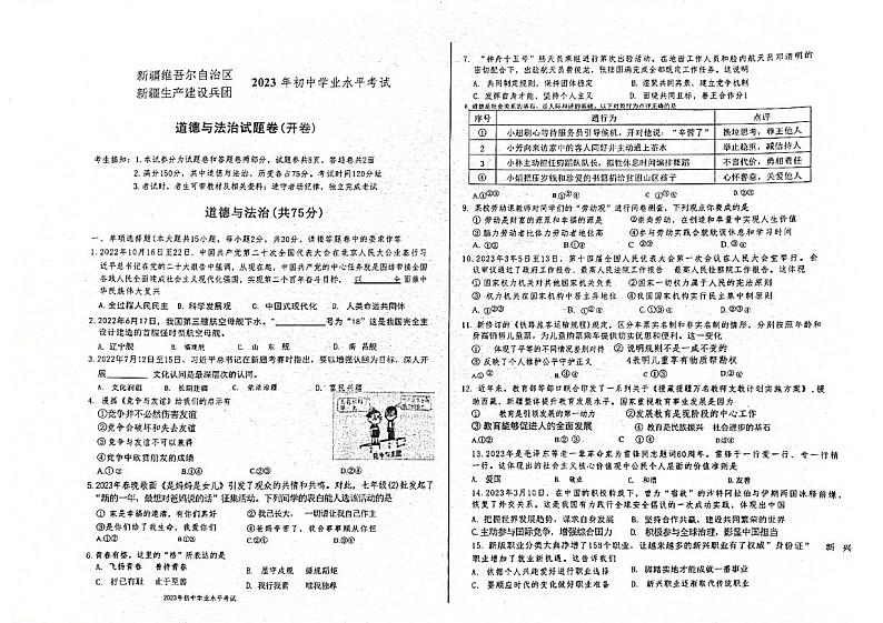 2023年新疆维吾尔自治区中考道德与法治真题01