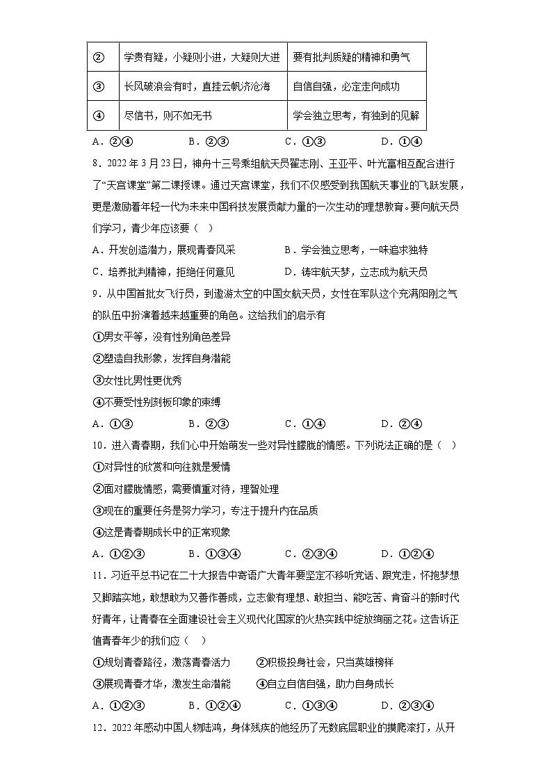 山东省济南市济阳区2022-2023学年七年级下学期期中道德与法治试题第2页