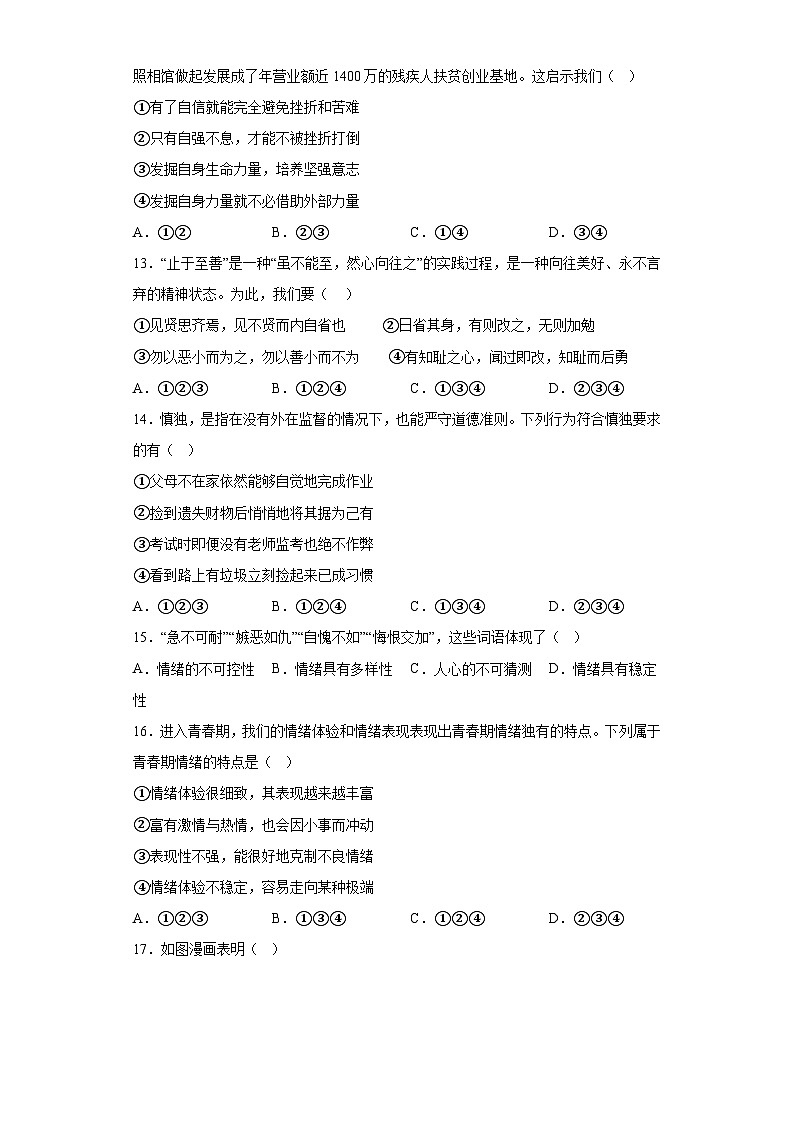 山东省济南市济阳区2022-2023学年七年级下学期期中道德与法治试题第3页