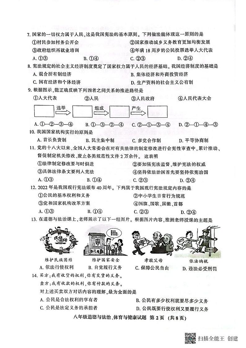 福建省三明市七县联考+2022-2023学年八年级下学期6月期末道德与法治试题02