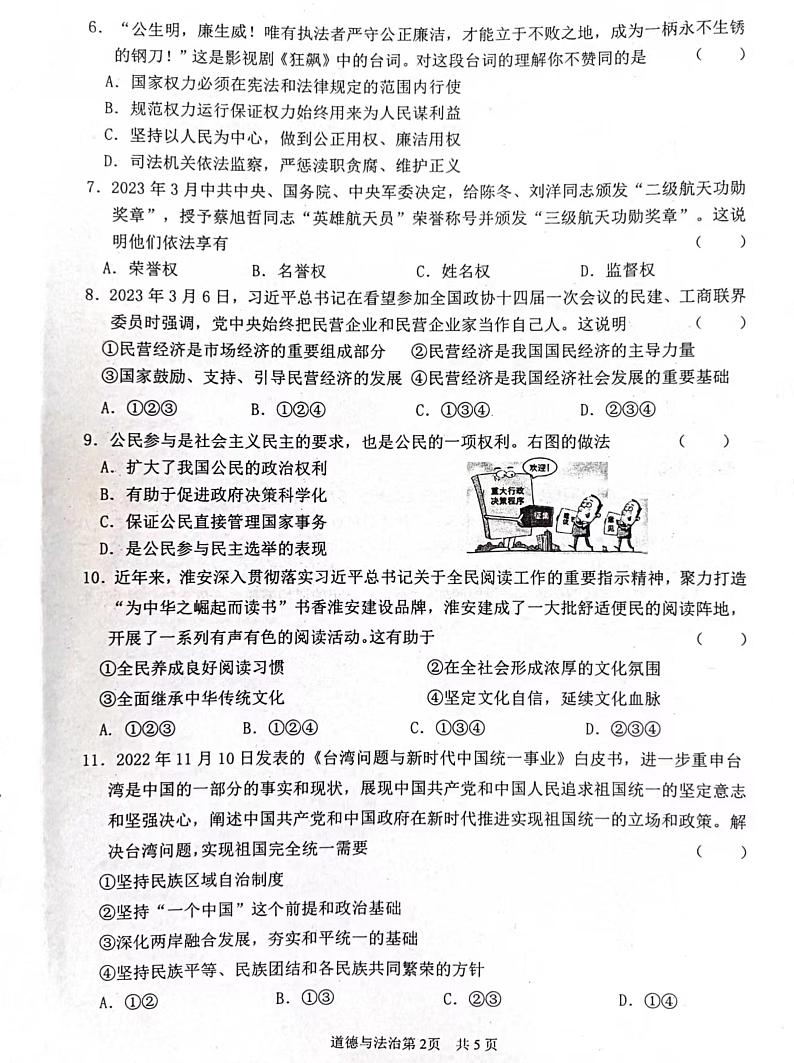 2023年江苏省淮安市金湖县中考三模道德与法治试卷第2页