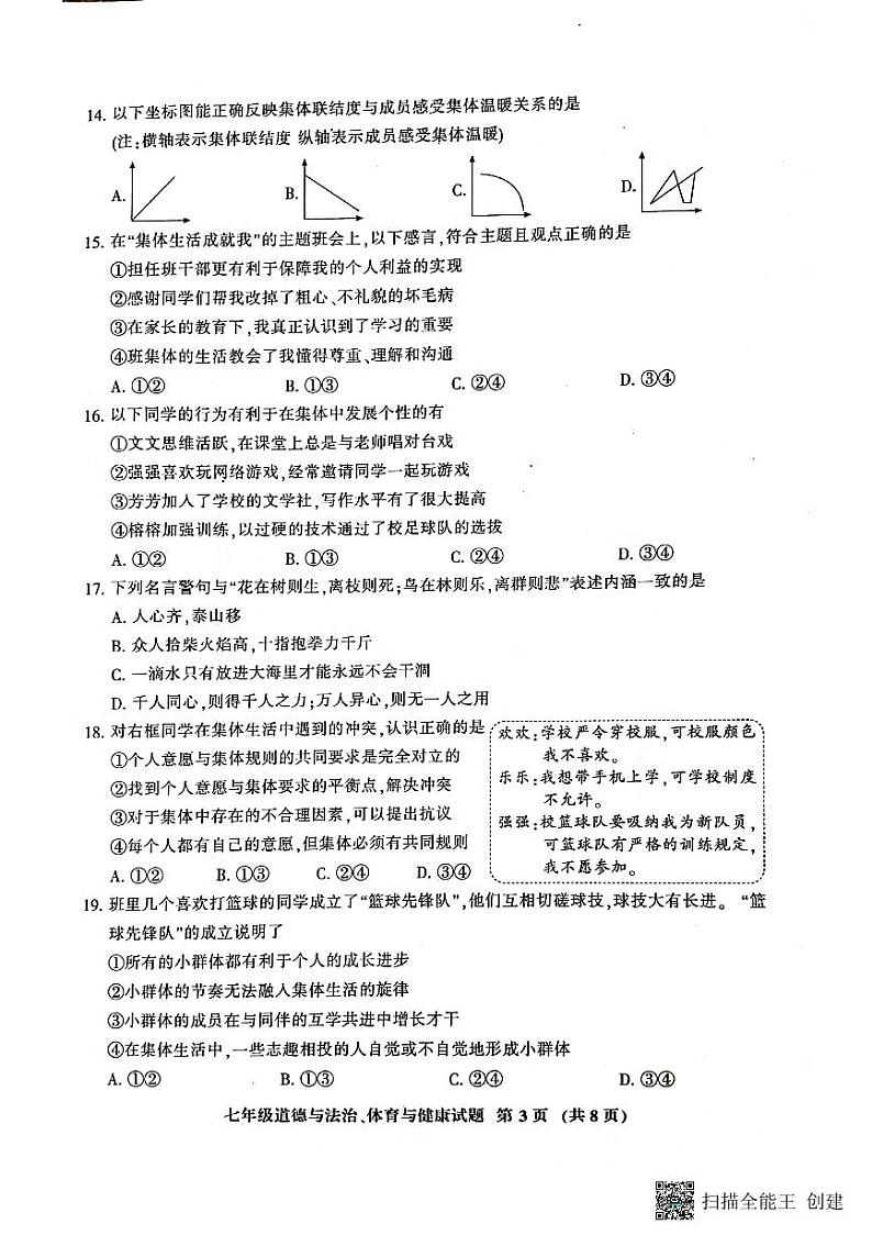 福建省三明市七县联考+2022-2023学年七年级下学期6月期末道德与法治试题第3页