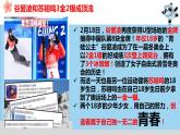 3.1青春飞扬课件