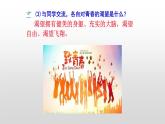 3.1青春飞扬课件