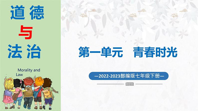 3.2 青春有格课件第1页