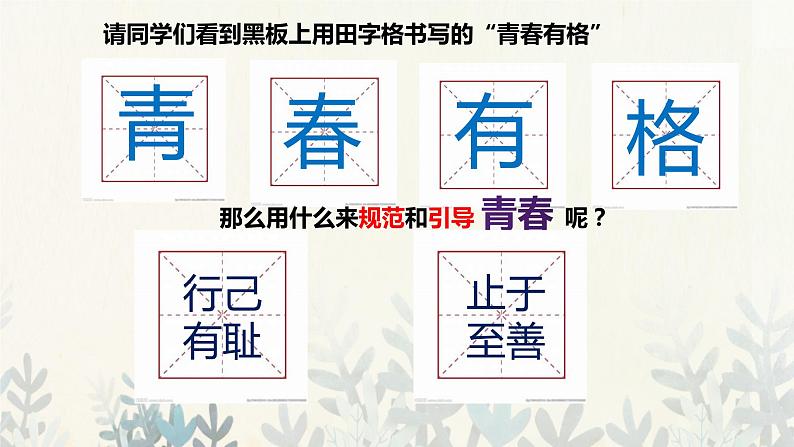 3.2 青春有格课件第6页