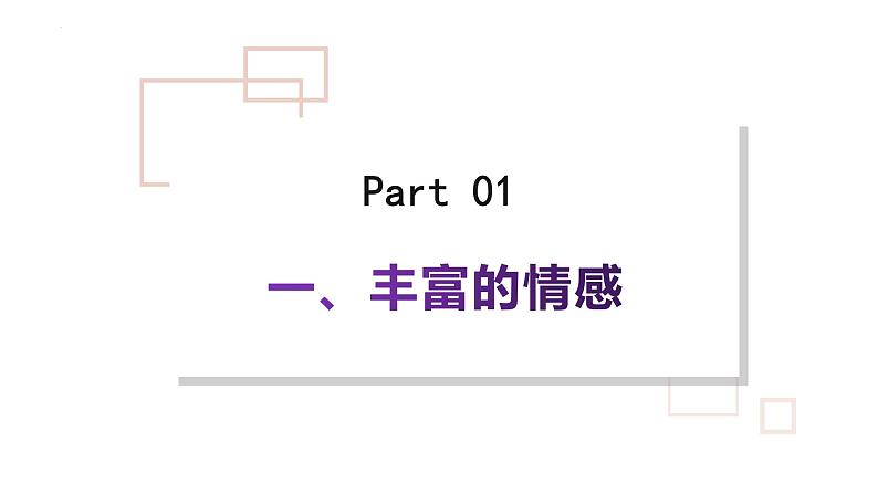 5.1 我们的情感世界 课件06