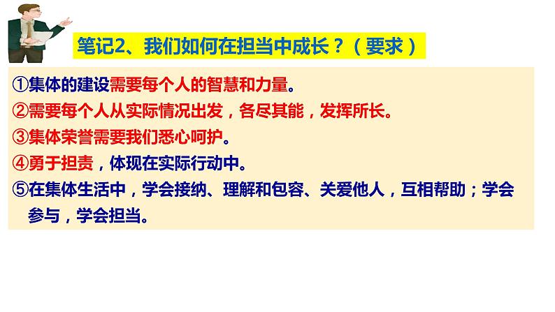 8.2 我与集体共成长 课件第6页