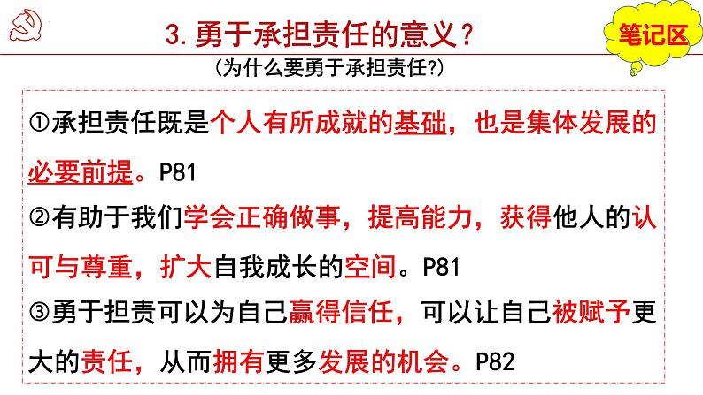 8.2 我与集体共成长 课件第7页