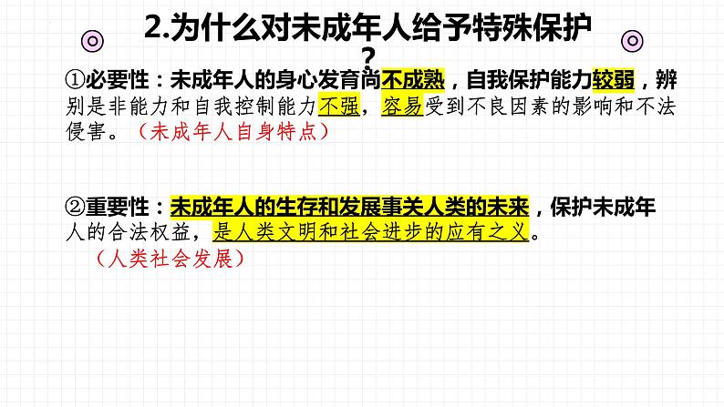 10.1 法律为我们护航课件PPT03