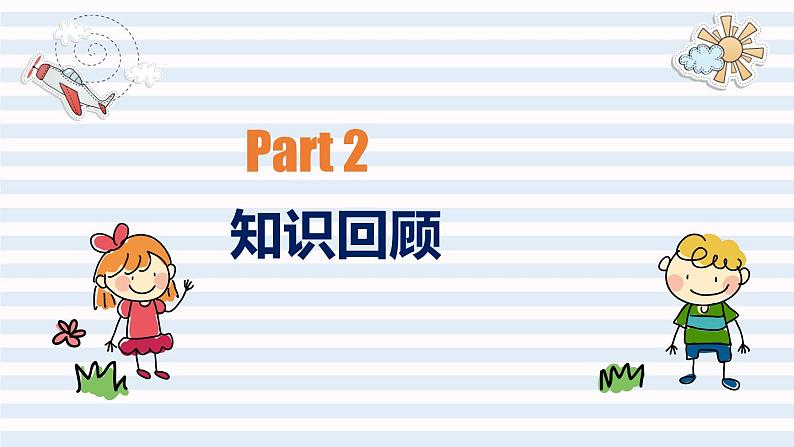 第四单元 走进法治天地 复习课件第5页