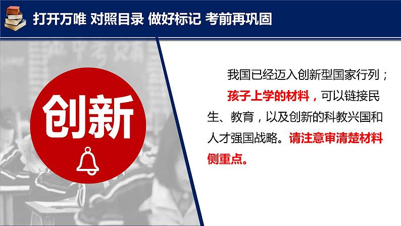 2023年中考道德与法治专题复习课件： 临门一脚 应考大招第4页