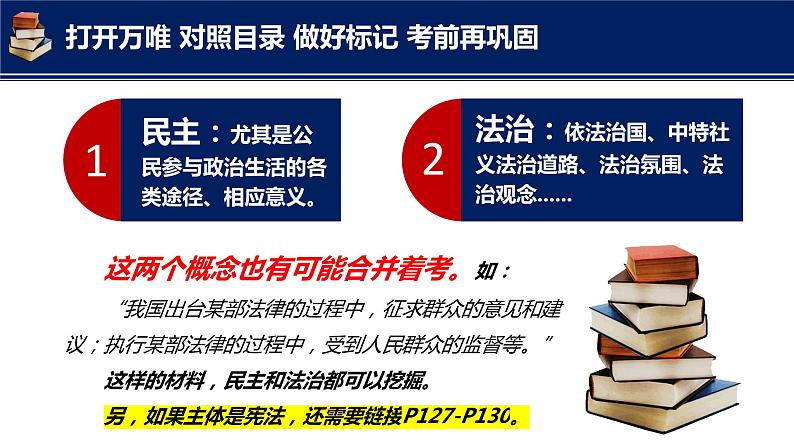 2023年中考道德与法治专题复习课件： 临门一脚 应考大招第5页