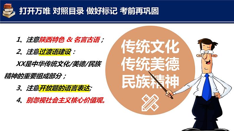 2023年中考道德与法治专题复习课件： 临门一脚 应考大招第6页