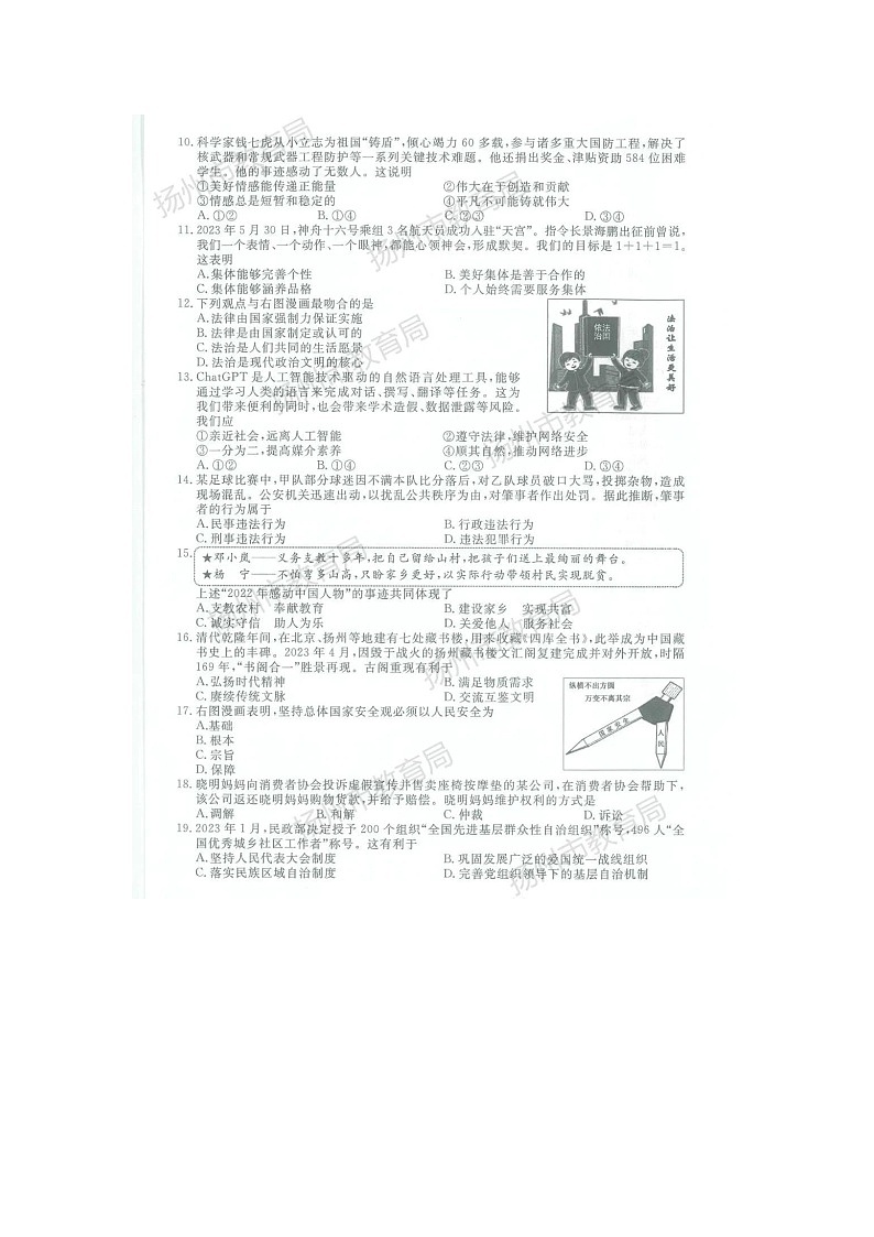 2023年扬州中考道德与法治试卷（附答案）02