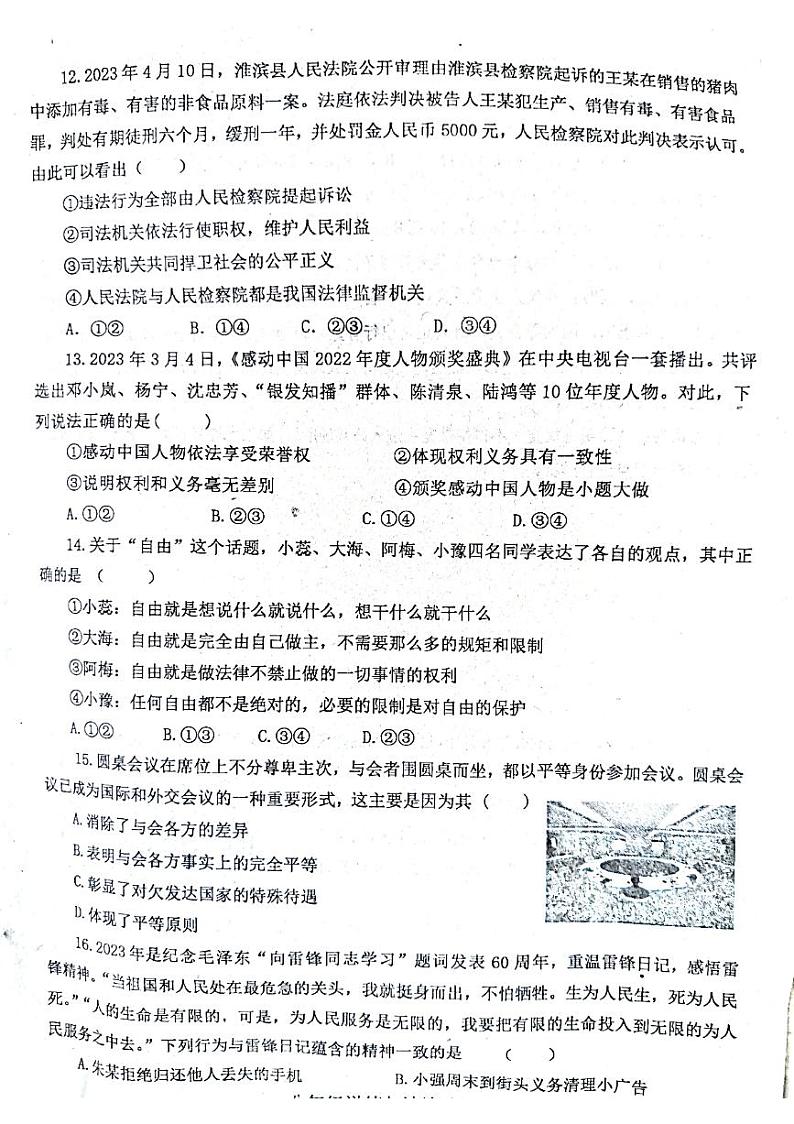 河南省信阳市淮滨县2022-2023学年八年级下学期6月期末道德与法治试题03