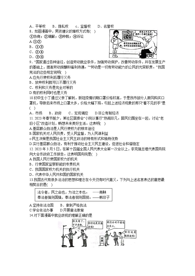 河南省新乡市长垣市+2022-2023学年八年级下学期期末考试道德与法治试卷02