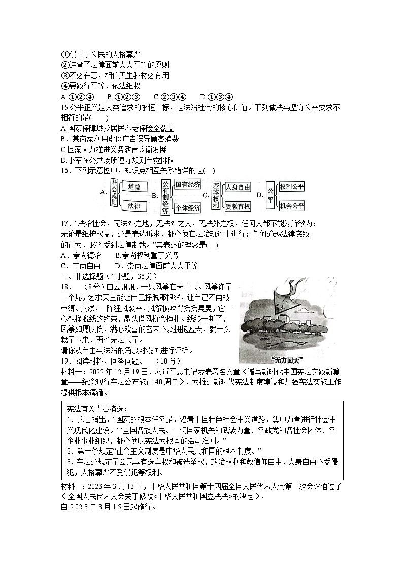 河南省新乡市长垣市+2022-2023学年八年级下学期期末考试道德与法治试卷03