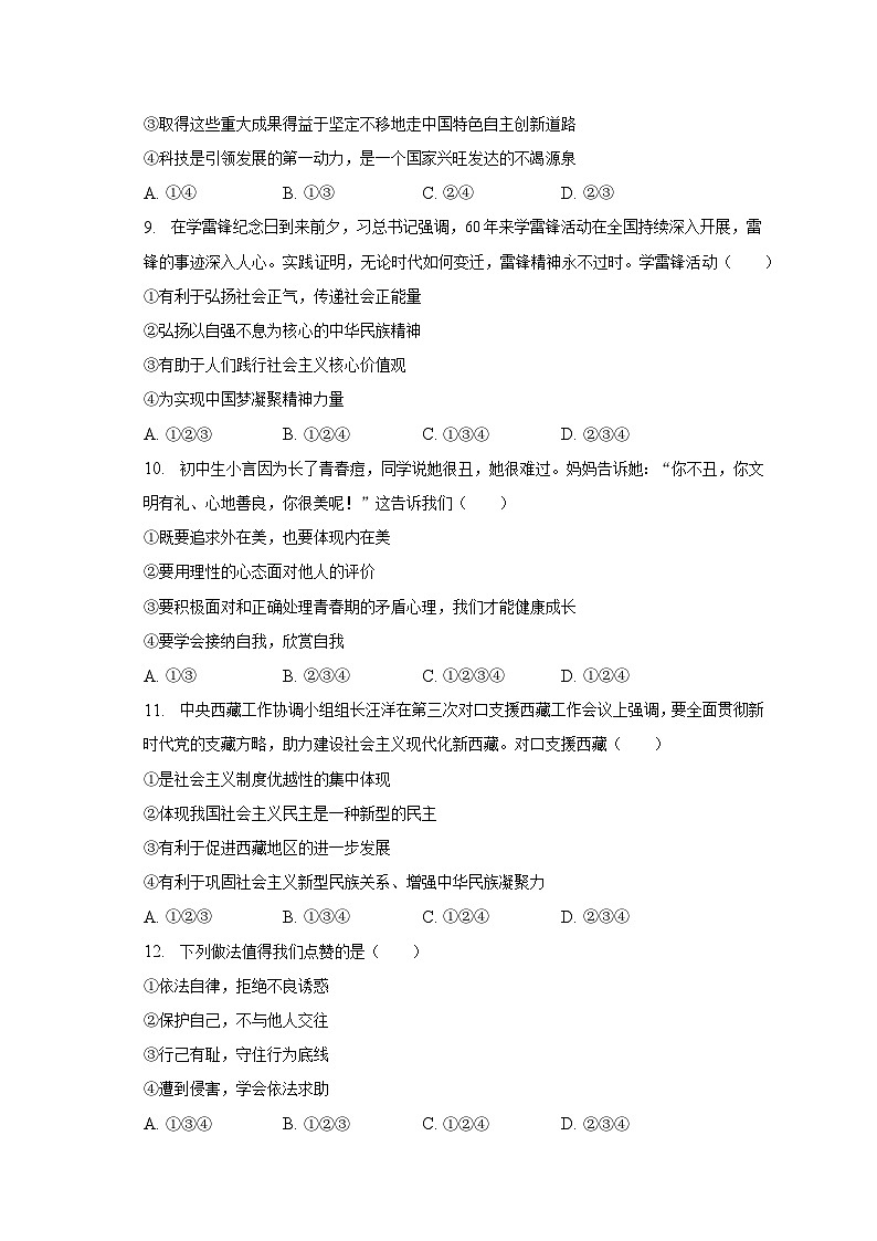 2023年四川省广安市中考道德与法治试卷（含解析）03