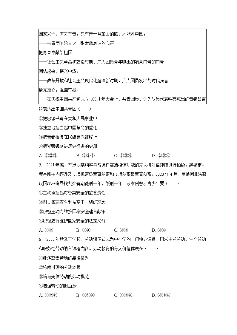 2023年四川省宜宾市中考道德与法治试卷（含解析）第2页