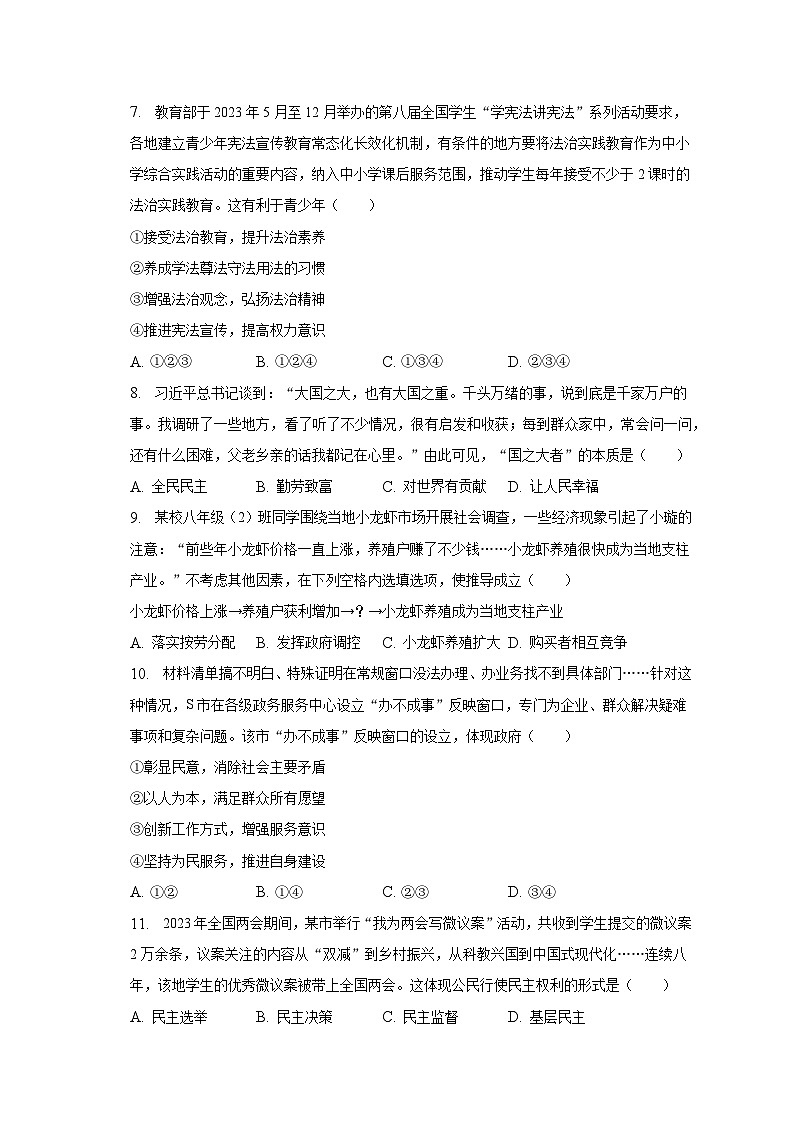 2023年四川省宜宾市中考道德与法治试卷（含解析）第3页