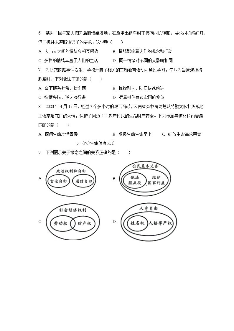 2023年云南省中考道德与法治试卷（含解析）02