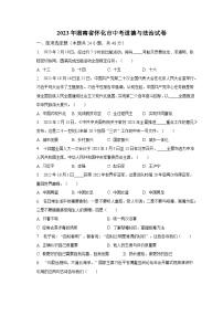2023年湖南省怀化市中考道德与法治试卷（含解析）