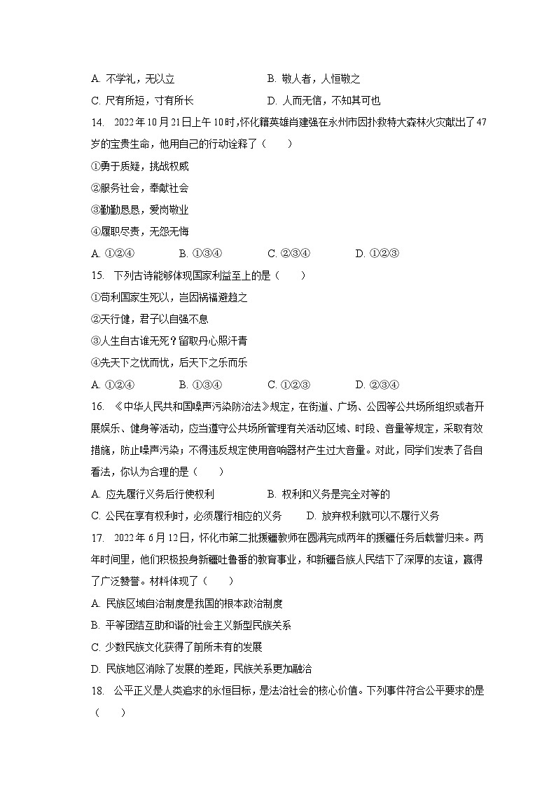2023年湖南省怀化市中考道德与法治试卷（含解析）03