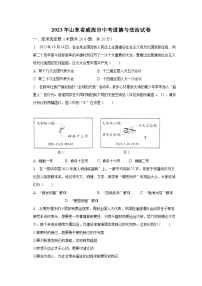 2023年山东省威海市中考道德与法治试卷（含解析）