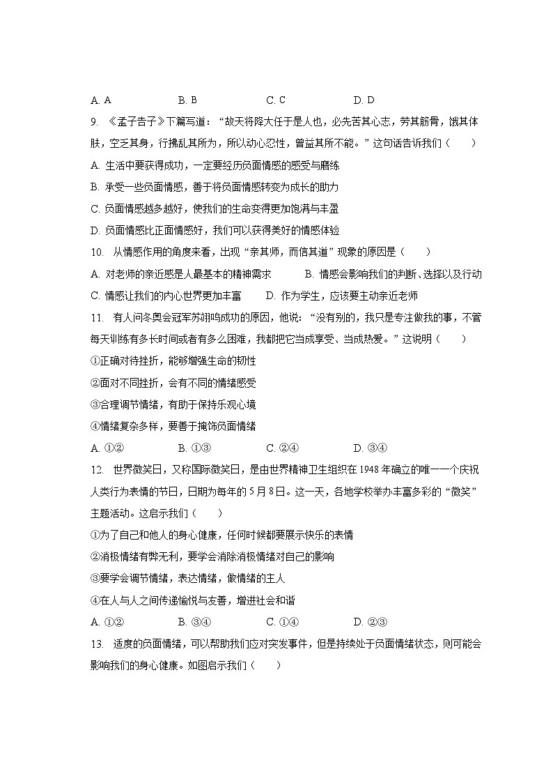 2022-2023学年河南省漯河市临颍县七年级（下）期中道德与法治试卷（含解析）第3页