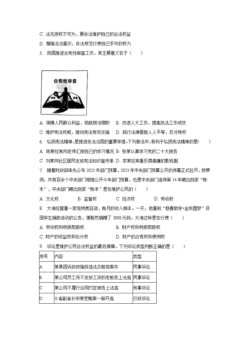 2022-2023学年广东省深圳市龙岗区宏扬学校八年级（下）期中道德与法治试卷（含解析）02