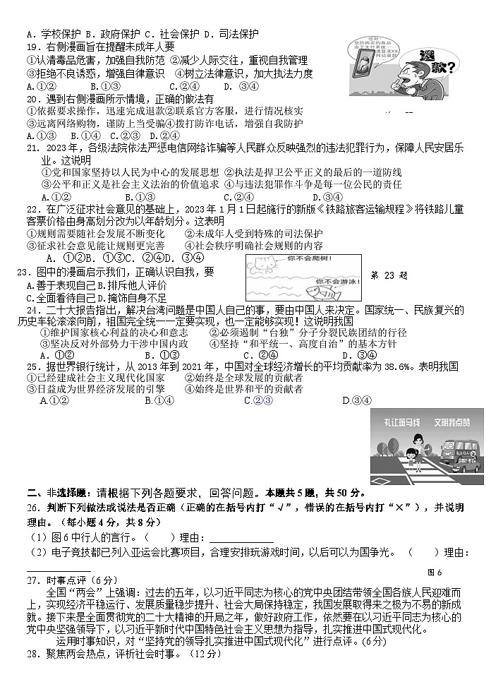2023年福建省漳浦第一中学中考模拟道德与法治试卷（含答案）03