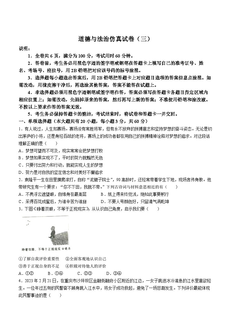 2023年广东省东莞市中考三模道德与法治试题（含答案）01