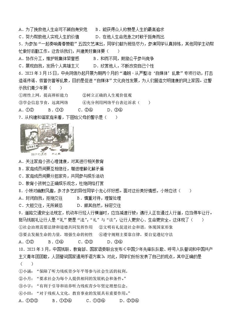 2023年广东省东莞市中考三模道德与法治试题（含答案）02