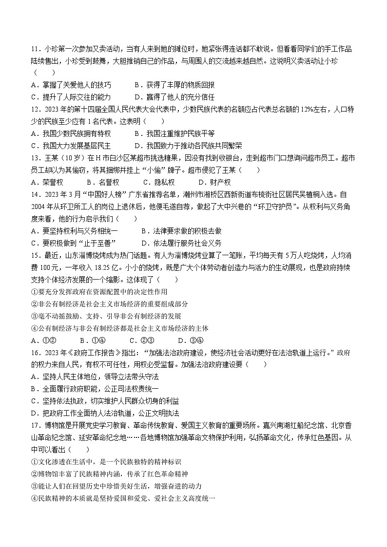 2023年广东省东莞市中考三模道德与法治试题（含答案）03