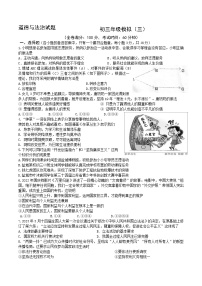 2023年海南省东方市部分校中考模拟检测道德与法治试题（含答案）