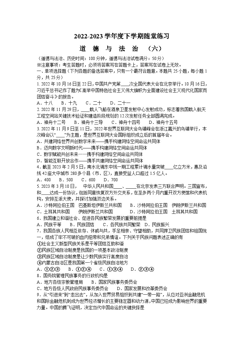 2023年辽宁省铁岭市中考模拟预测道德与法治试题（含答案）第1页