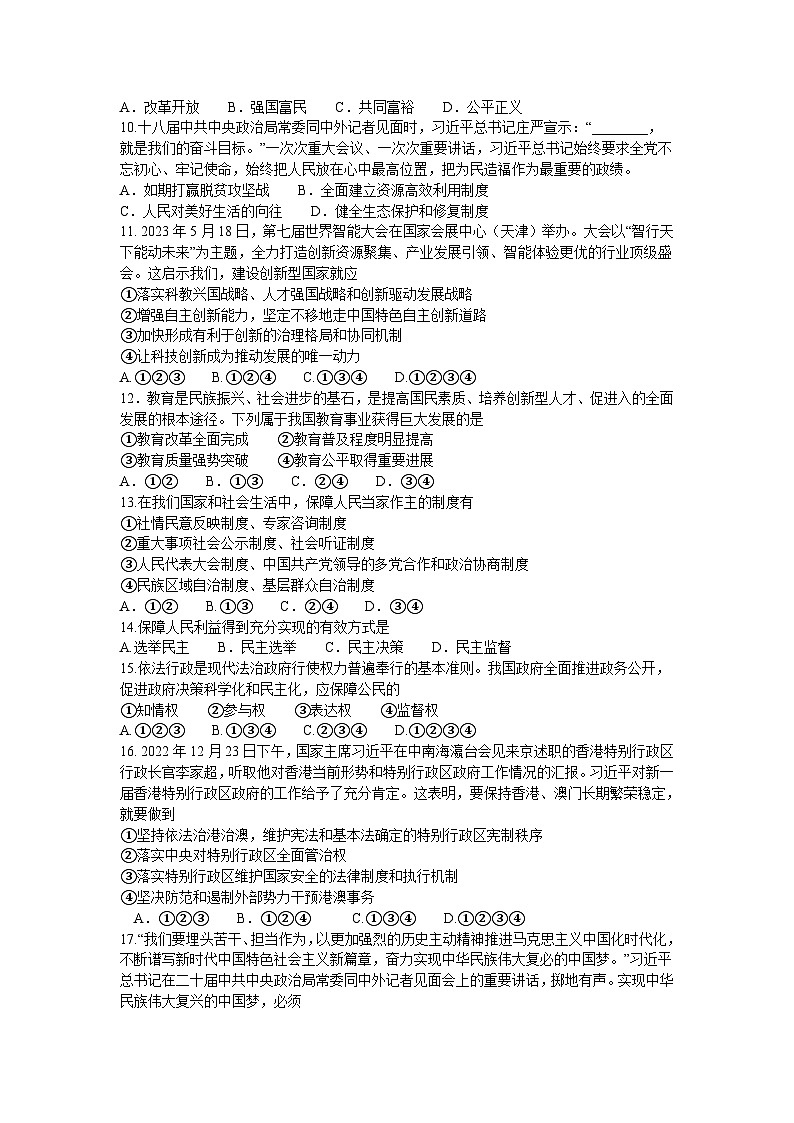 2023年辽宁省铁岭市中考模拟预测道德与法治试题（含答案）第2页