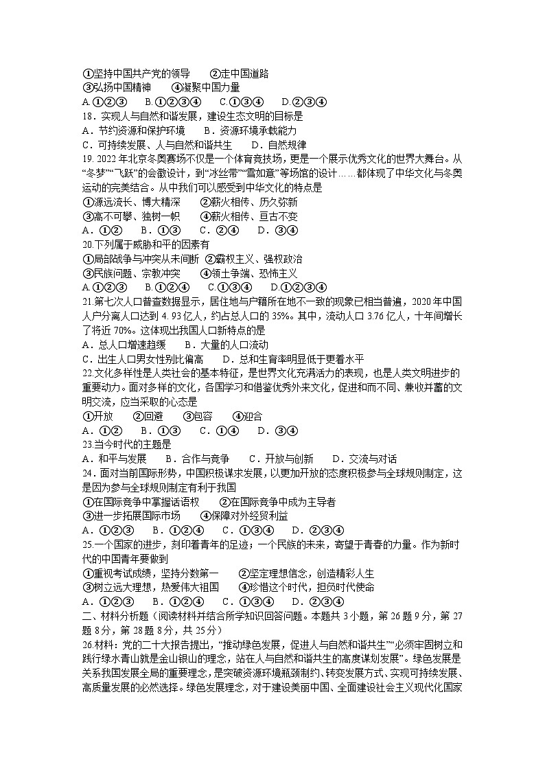 2023年辽宁省铁岭市中考模拟预测道德与法治试题（含答案）第3页