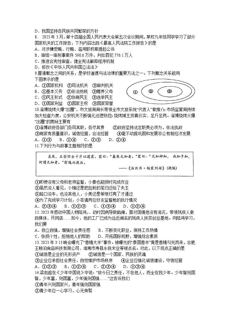 2023年海南省华侨中学初中学业水平考试仿真道德与法治试卷（含答案）02